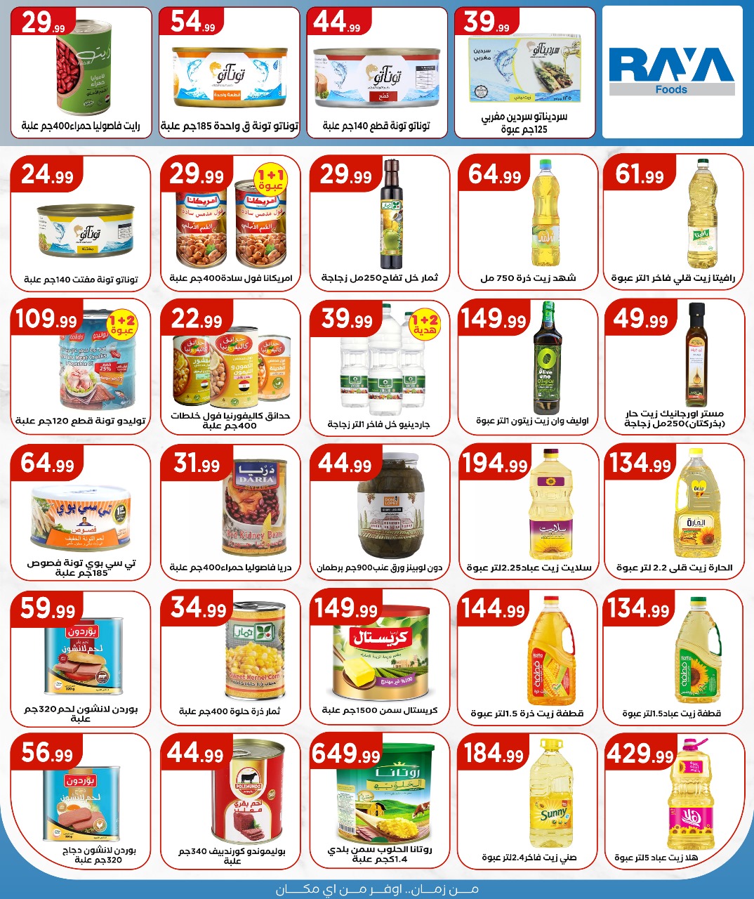 el-mahallawy offers from 16aug to 2aug 2025 عروض المحلاوي من 16 أغسطس حتى 2 أغسطس 2025 صفحة رقم 13